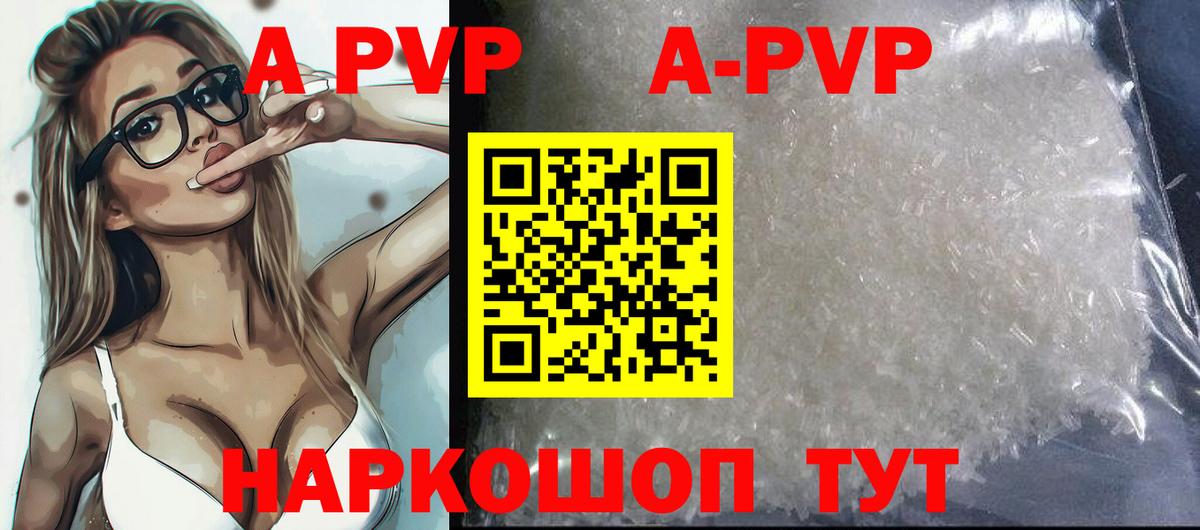 наркотики  Апрелевка  Alpha PVP Crystall  APVP мука  А ПВП VHQ 