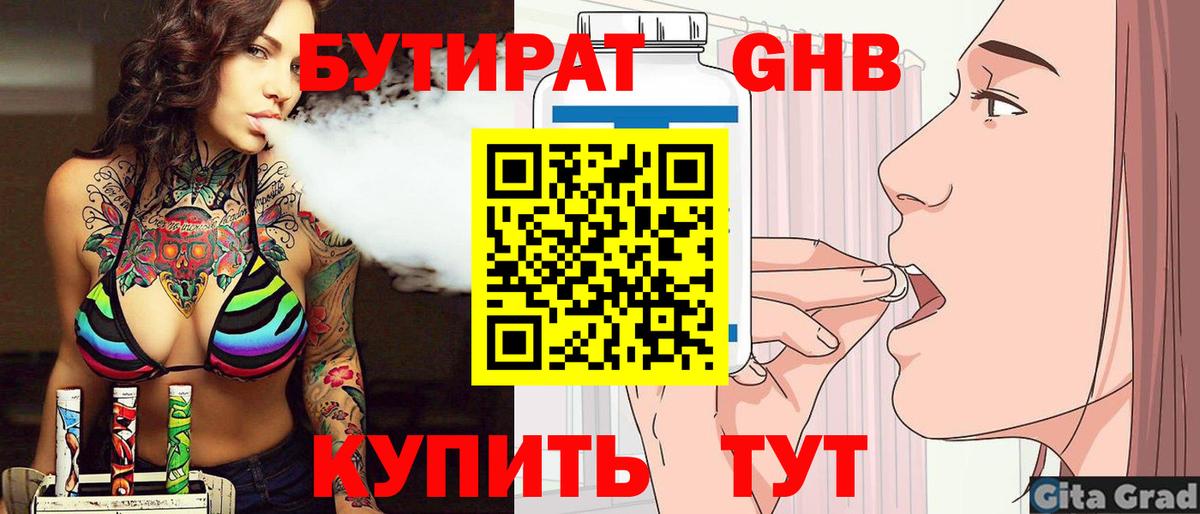 Апрелевка  БУТИРАТ 99%  Вход с VPN 