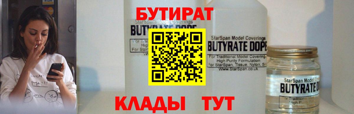 БУТИРАТ 1.4BDO Апрелевка