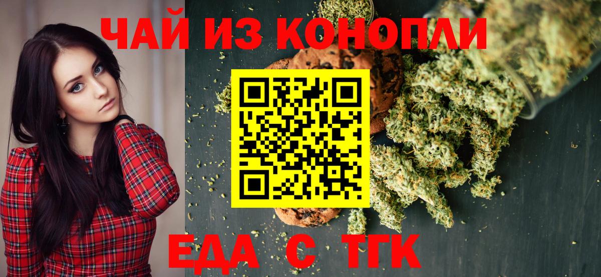 Еда ТГК конопля  Вход с VPN  Апрелевка 