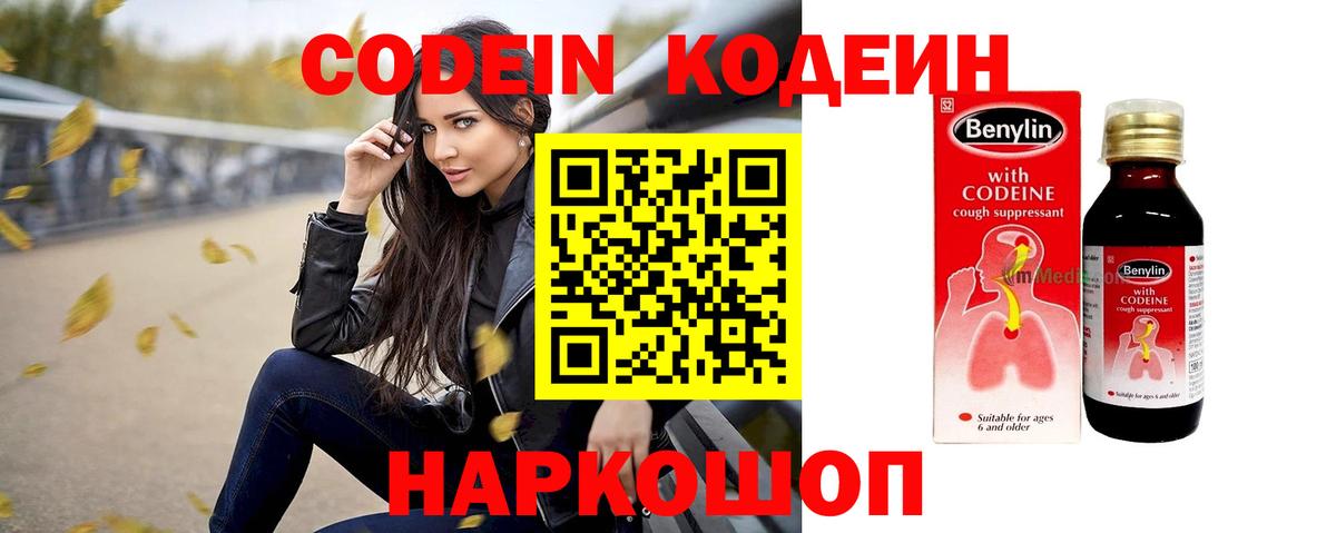 Codein напиток Lean (лин)  что такое   Codein напиток Lean (лин)  Апрелевка 
