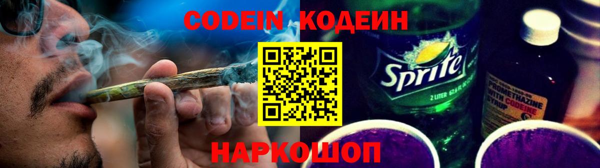 Кодеин напиток Lean (лин)  Кодеин напиток Lean (лин)  Вход с VPN  Апрелевка 