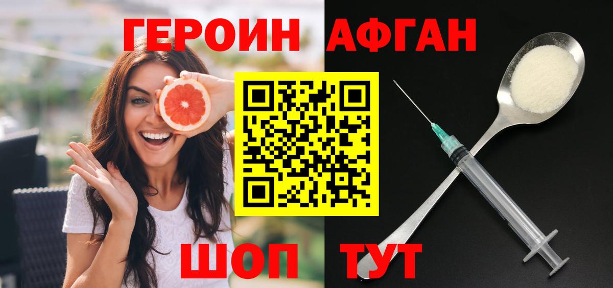 Героин VHQ Апрелевка