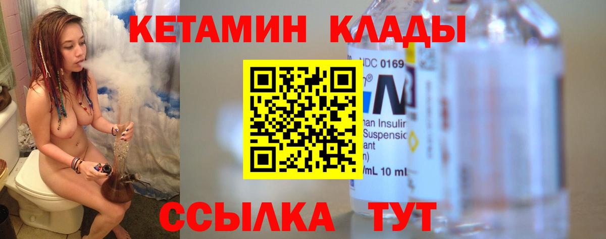 Апрелевка  КЕТАМИН VHQ  Вход с VPN 