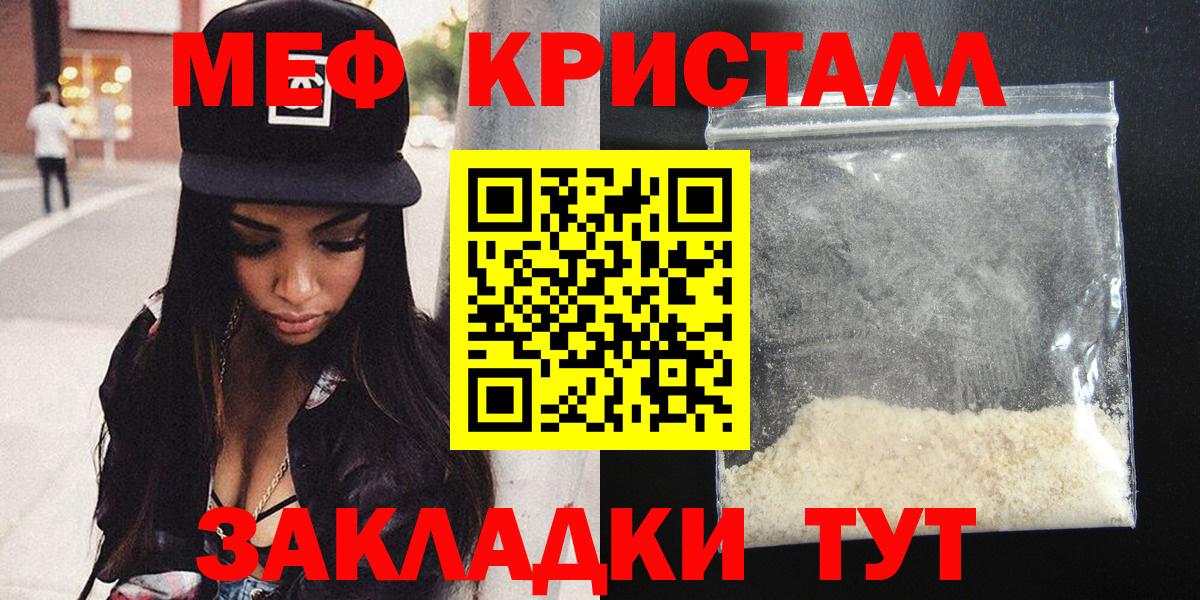 МЕФ кристаллы Апрелевка