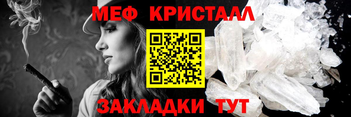 Мефедрон кристаллы Апрелевка