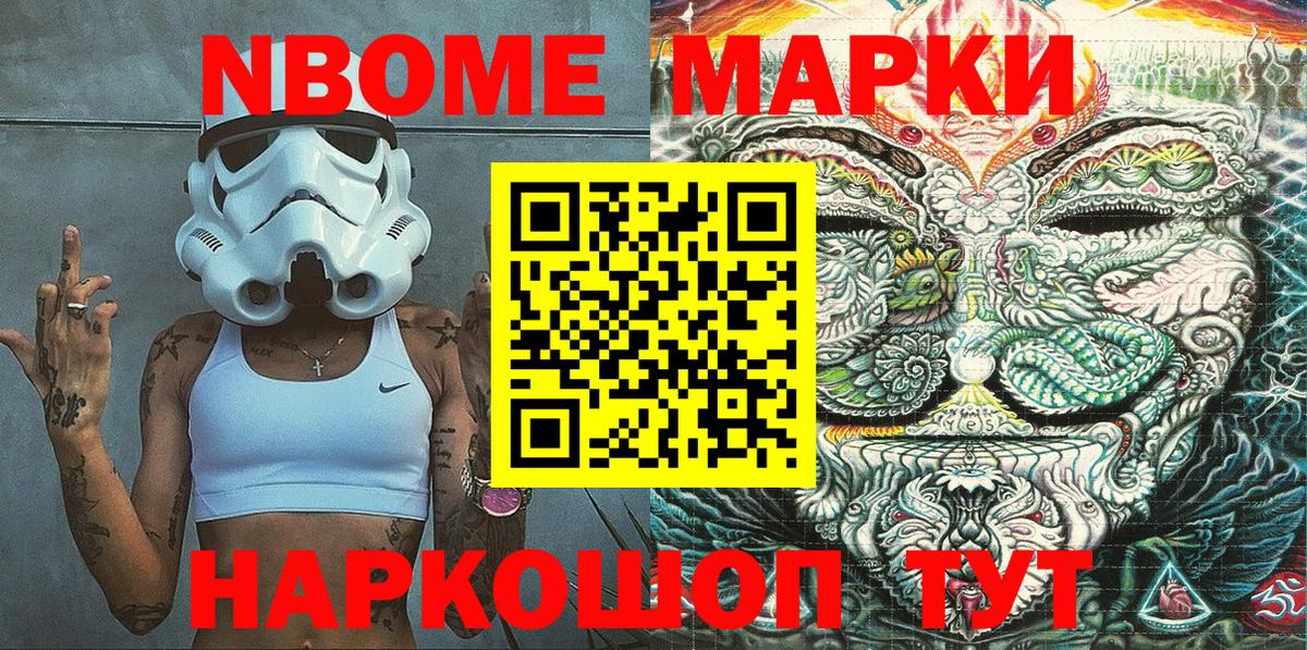 Марки 25I-NBOMe 1,8мг Апрелевка