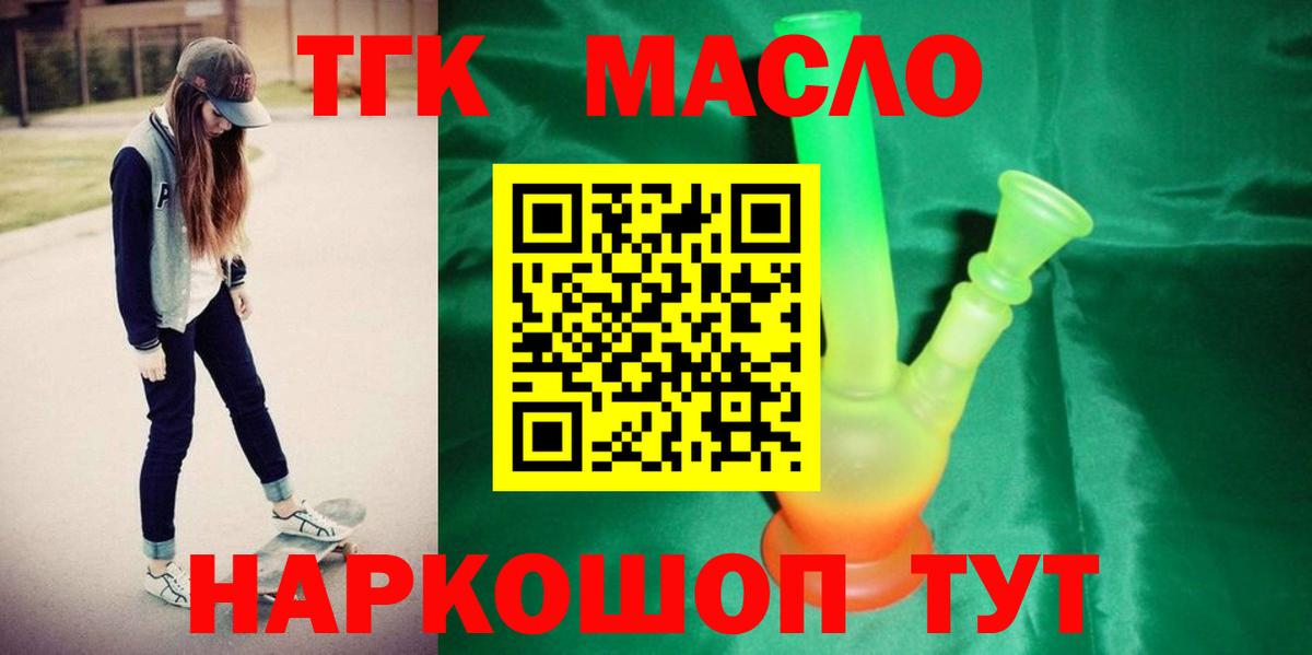ТГК THC oil Апрелевка